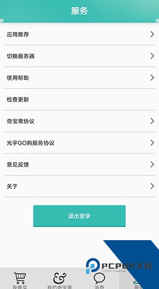 问道奇宝斋手机版交易平台下载v1.45