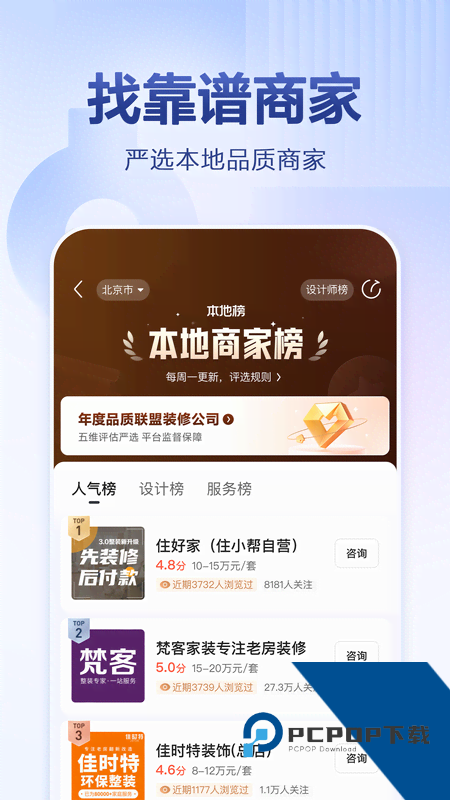 住小帮免费装修设计软件手机版v5.7.0