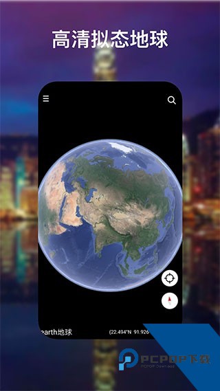 google earth(谷歌地球)安卓版v10.92.0.1