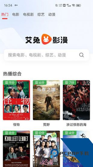 艾兔影漫app安卓版 v1.0.0
