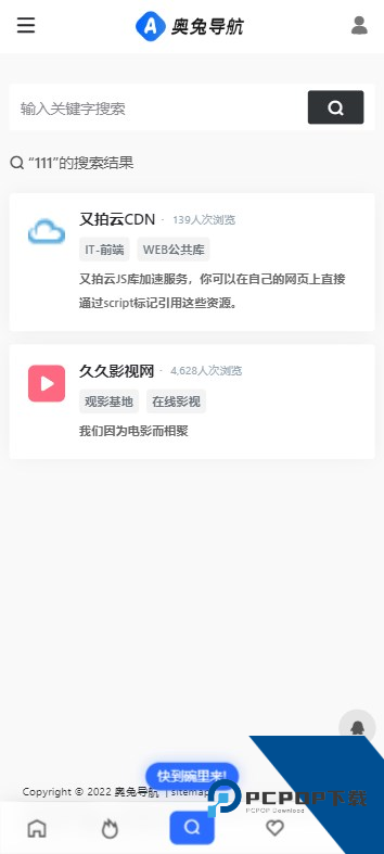 奥兔导航浏览器软件最新版下载v1.1.0