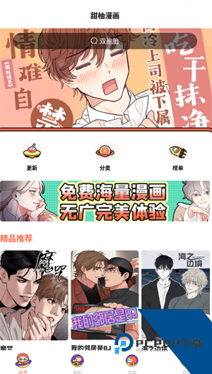 甜柚漫画官方版