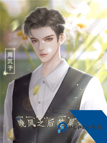 晚风之后等星光手游 正版v5.16