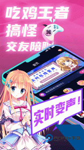 魔音变声精灵手机版app下载 v4.5