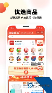 兴盛优选app官方正版下载 v2.55.0
