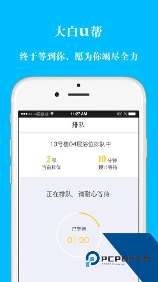 大白u帮软件appv1.9.5