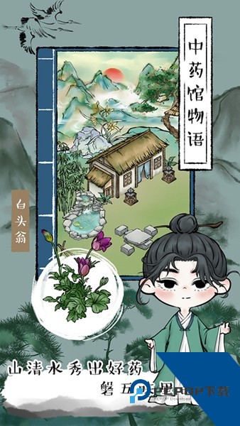 中药馆物语2026 安卓版v202309261