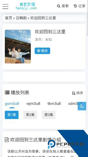 奇艺影视安卓版 v2.0.0