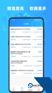 找客源官方正版下载 v4.5.2