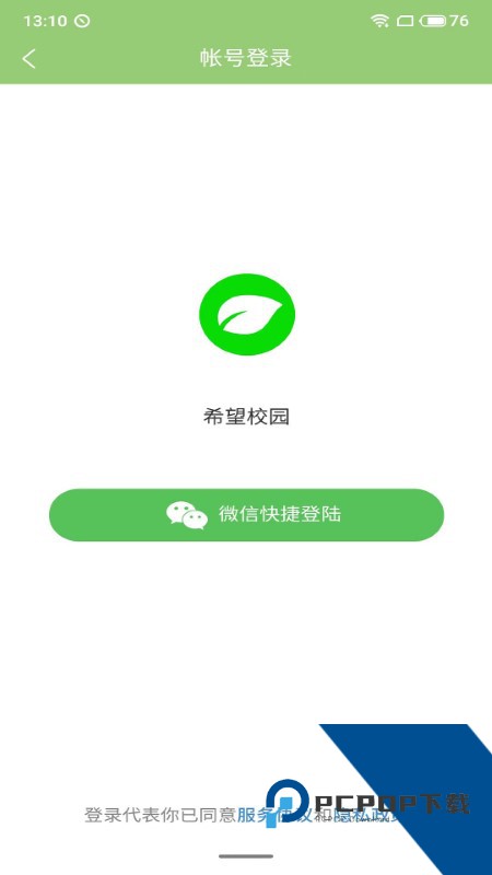 希望校园最新版v1.0.47 安卓版