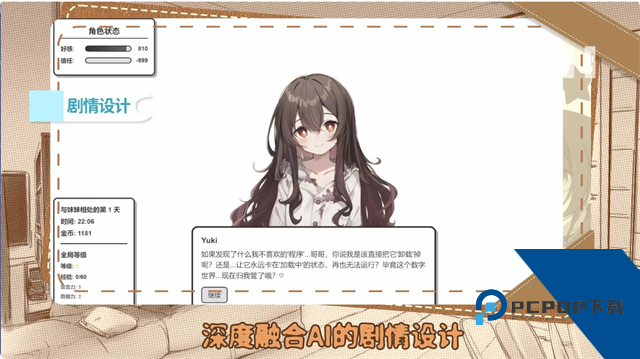 妹居物语 安卓版v2.0.3