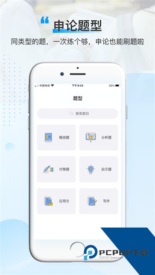 逸学公考免费版下载v5.0.5