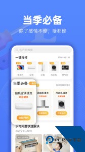 啄木鸟维修平台软件下载 v1.4.4