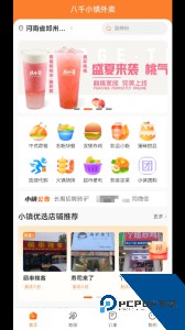 小镇外卖app官方正版下载 v3.2.5