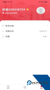 深到家缴费app下载 v2.3.0