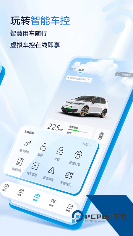 上汽大众app最新版本下载 v4.3.7安卓版