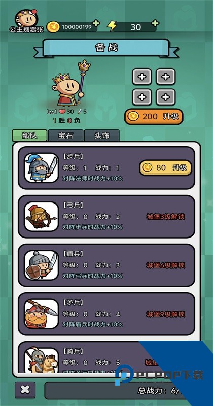 公主别嚣张免广告版 修改版v1.1.0