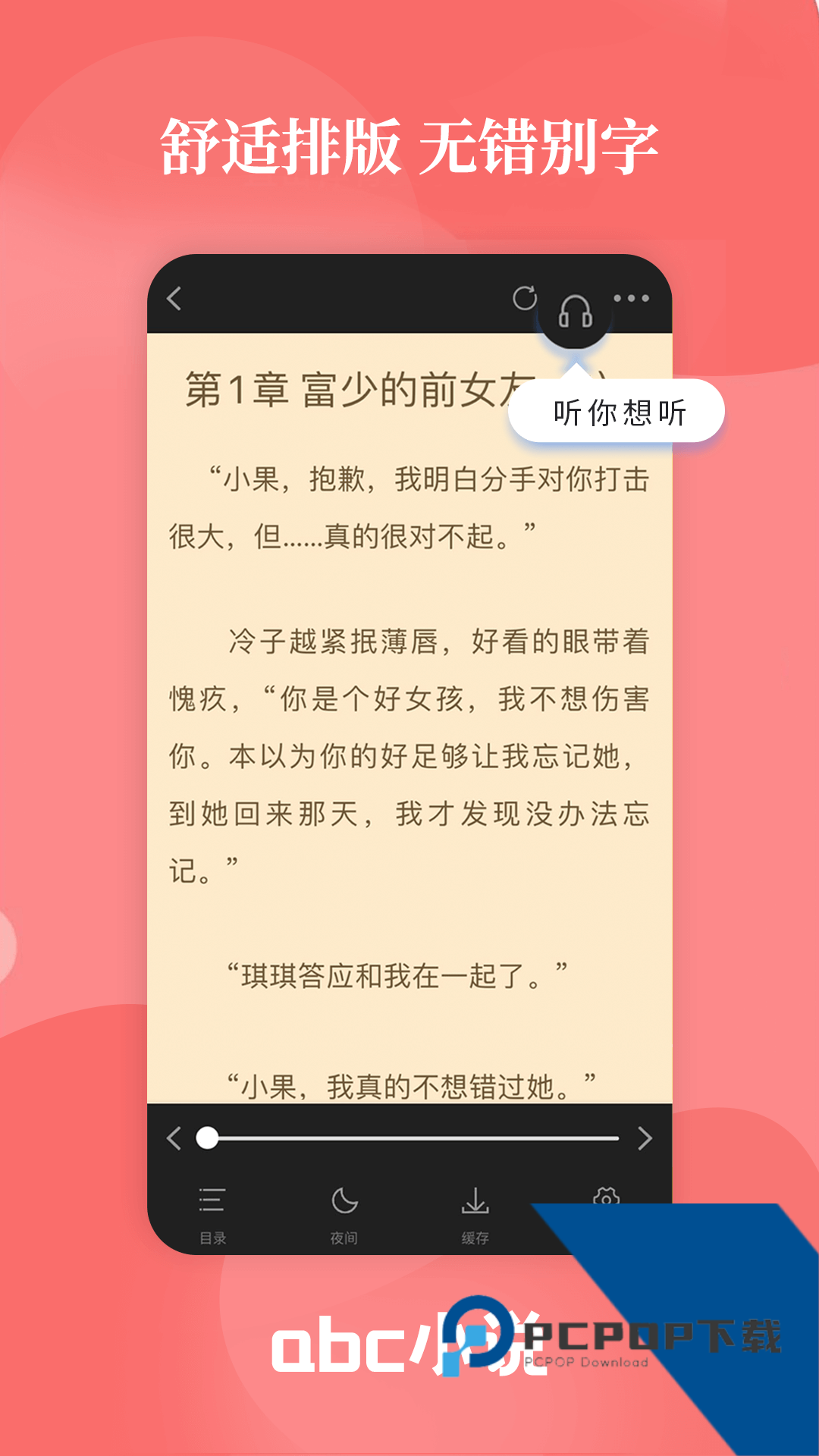 abc小说集app安卓版v2.2.2 安卓版