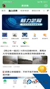 爱武隆官方正版app下载 v10.1.11