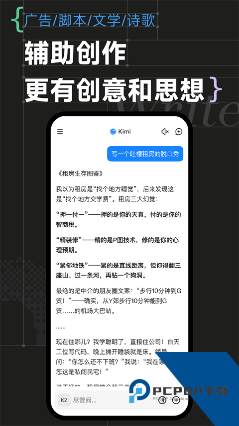 Kimi智能助手最新手机版下载v2.4.5