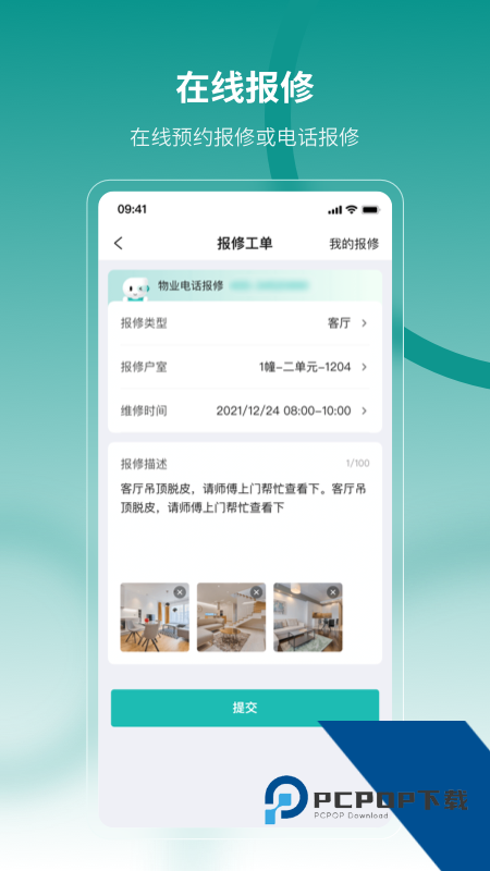 云眸社区业主版下载 v2.26.0安卓版