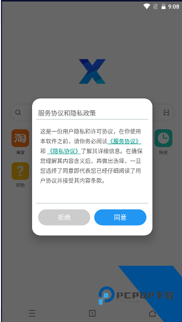 x浏览器最新版本 5.5.2v5.5.2 安卓版