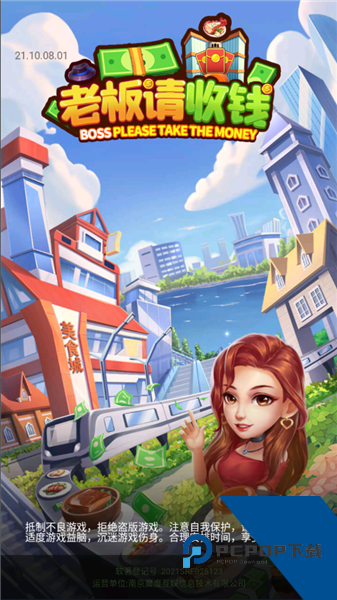 老板请收钱红包版 手机版v21.10.08.02.01