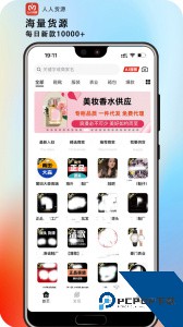 人人货源软件官方正版下载 v4.7.7