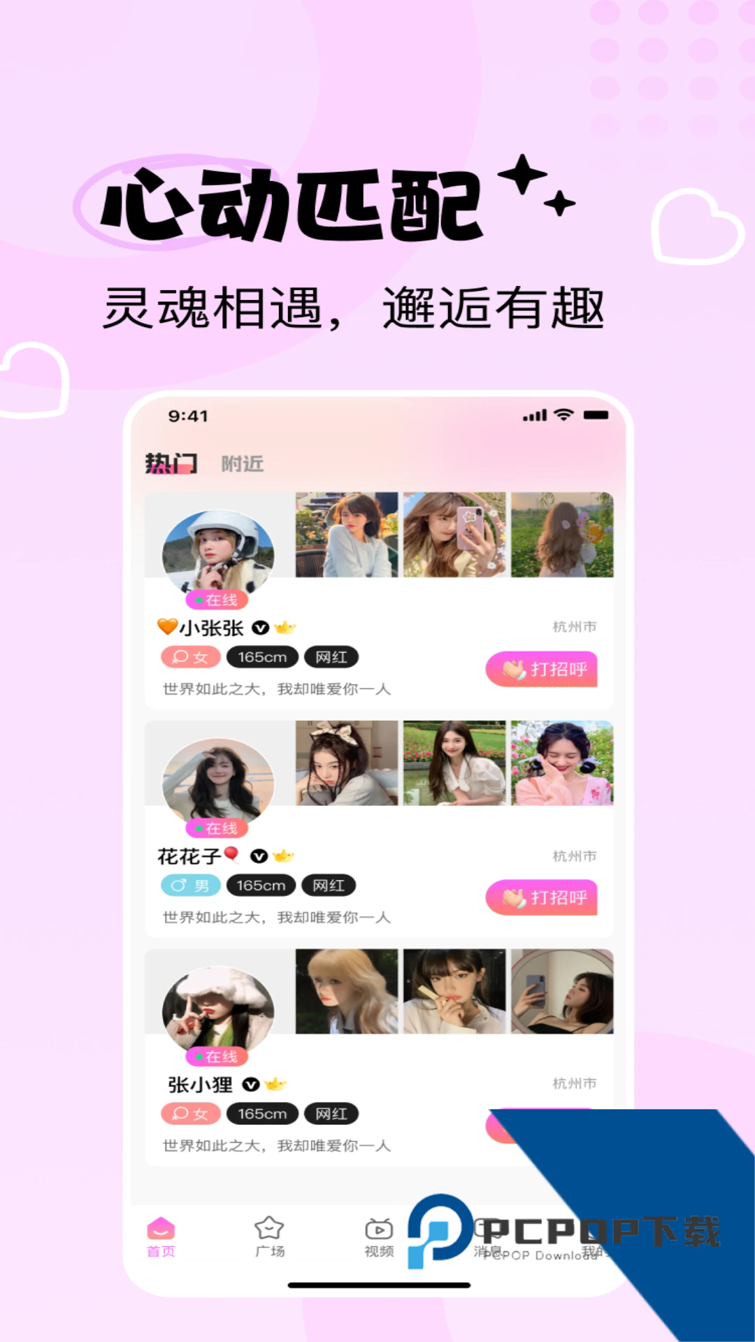 花海交友平台最新版本下载20263.8.6