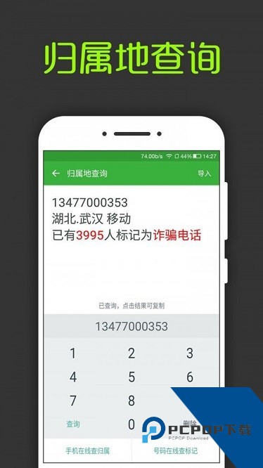 手机来电归属地下载安卓版v7.15