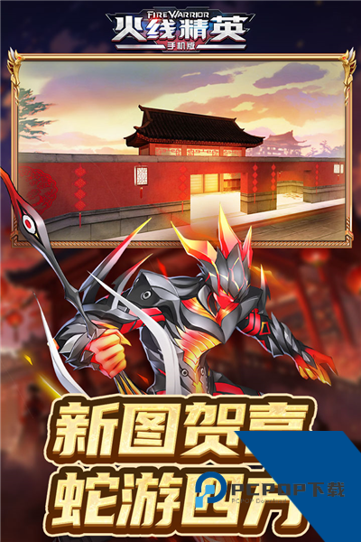 火线精英2026升级版手游v0.9.35.481653