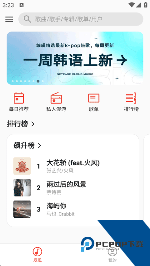 波尼歌曲安卓版组装v2.4.0 安卓版