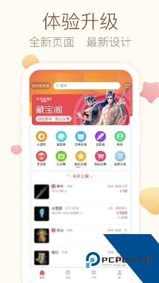 CBG大话西游2藏宝阁最新版下载v5.56.0