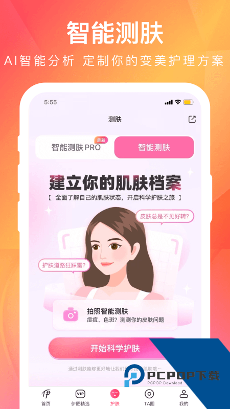 伊的家商城手机版下载 v4.22.0安卓版
