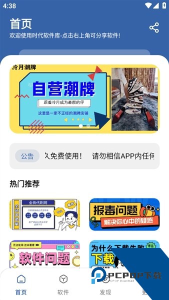 时代乐园软件库完整版免费下载v1.1.34