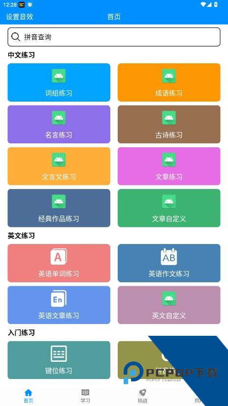 金山打字通平板最新手机版下载v5.2