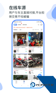 MAN共享摩托官方正版app下载 v4.8.1