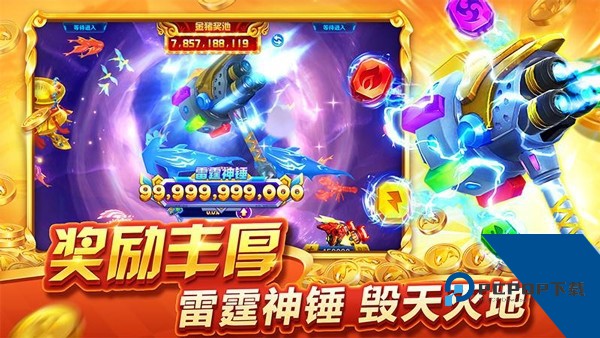 人人捕鱼赚钱游戏 红包版v5.15.45