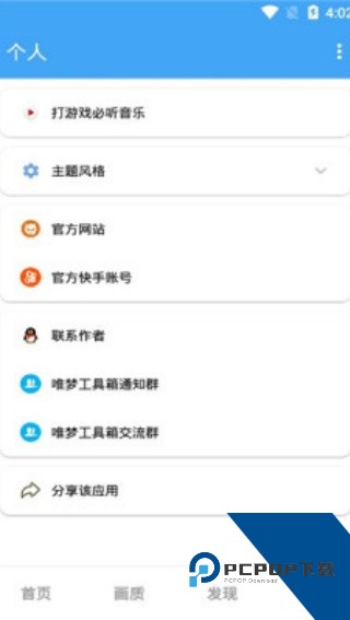 OPPO画质助手和平精英120帧无卡顿版v2.0