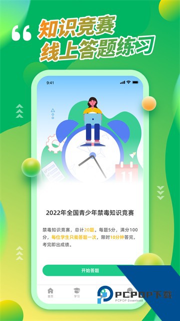 青骄第二课堂平台v1.3.6