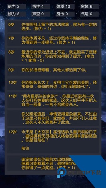 修仙模拟器-我要修真 安卓版v1.8