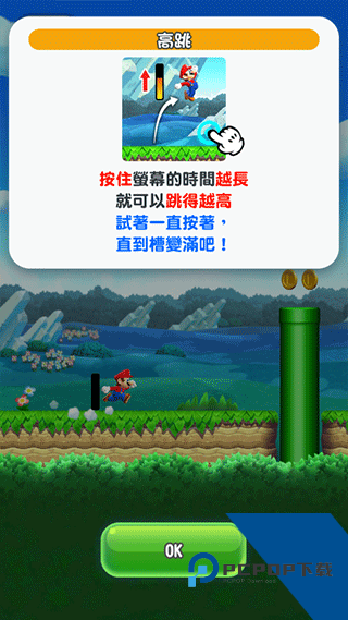超级马里奥跑酷正版 安卓版v3.3.1