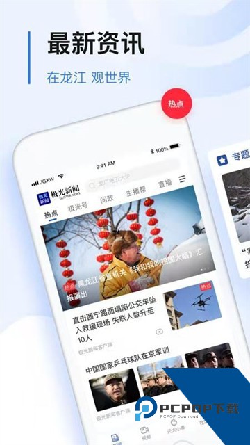 极光新闻app手机版v8.6.0
