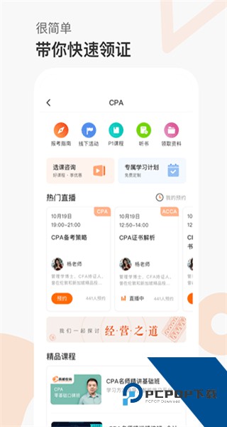 高顿网校下载v10.0.97 安卓版