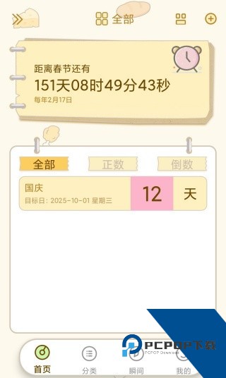 倒数日历Days最新版免费app下载 v1.0.3