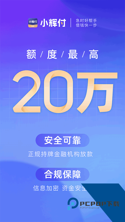 小辉付app官方网正版v1.3.5 安卓版