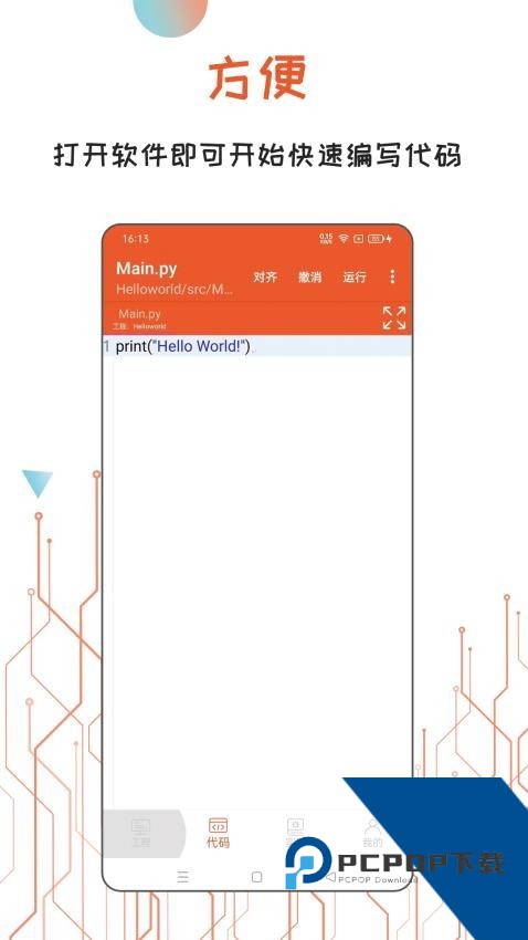 Python编译器安卓中文版下载v11.0.2