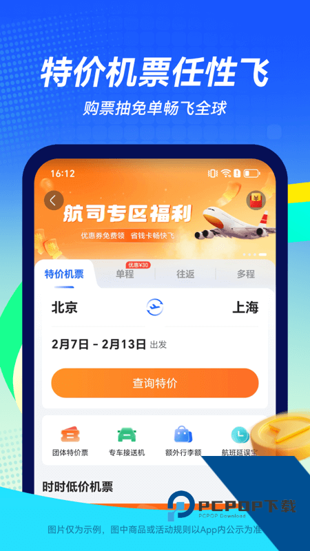 航班管家官方版下载 v8.9.3安卓版