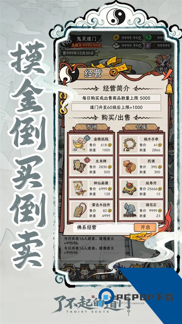 了不起的道门2026最新版 安卓版v1.0.0