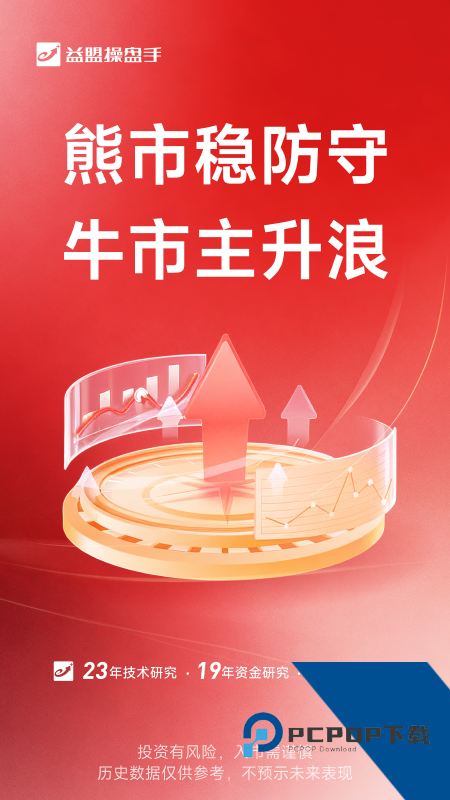 益盟操盘手手机版最新版本 v6.6.1安卓版